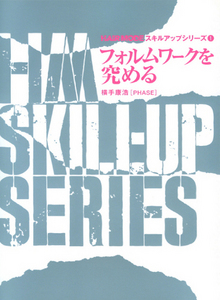 [일본기술서적] HM SKILL UP 시리즈. Vol.1 