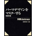[일본기술서적] HM 23. 펌 디자인을 마스터한다. 