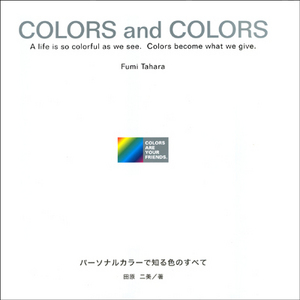 [일본기술서적] 컬러 앤 컬러스 Colors and Colors [일본원서]+[한글번역서] 